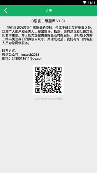 C语言二级题库破解版v2.1.32图3