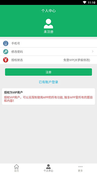 C语言二级题库破解版v2.1.32图2