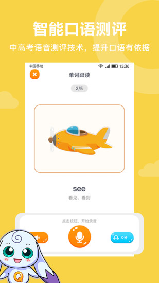 趣学英语手机版v2.1.13图1