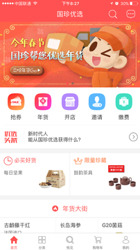 国珍优选App版v1.3.17图3