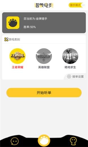 猎象电竞APP手机版v1.3.3图2