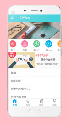中考作文写作助手app安卓手机版v3.9.8图1
