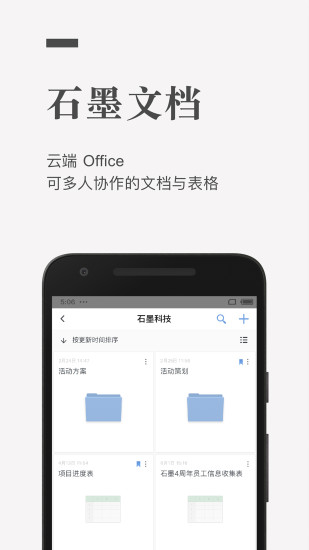 石墨文档appv0.1图4