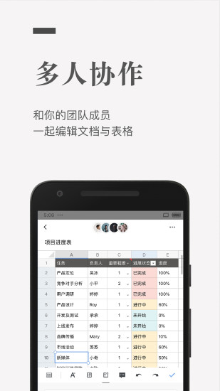 石墨文档appv0.1图1