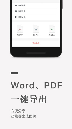 石墨文档appv0.1图3