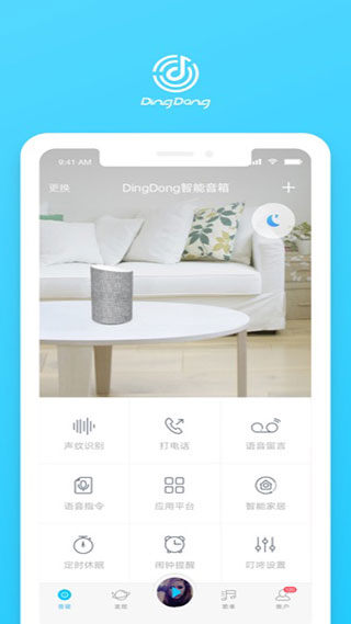 叮咚音箱appv1.2.35图2