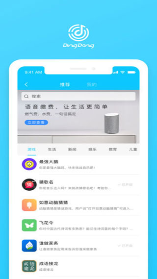 叮咚音箱appv1.2.35图4