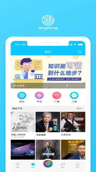 叮咚音箱appv1.2.35图1