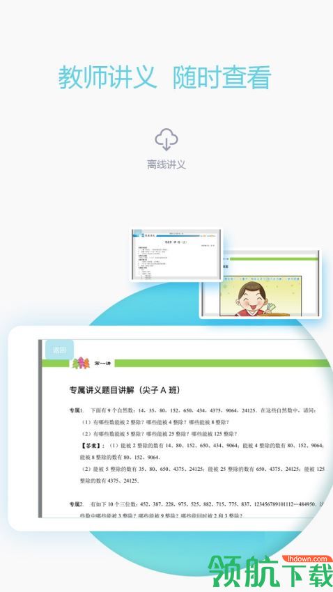 爱学习教师appv1.2.33图1