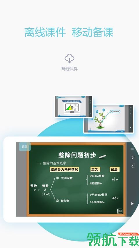 爱学习教师appv1.2.33图2