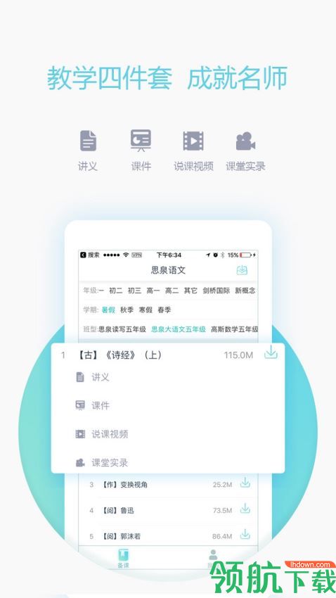 爱学习教师appv1.2.33图3