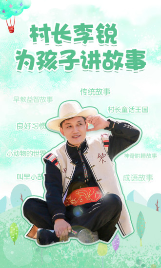 村长讲故事appv4.10.23.2图1
