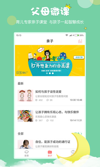 村长讲故事appv4.10.23.2图2