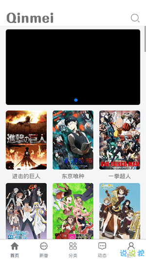 Qinmei(追番)app安卓最新版v3.9.8图1