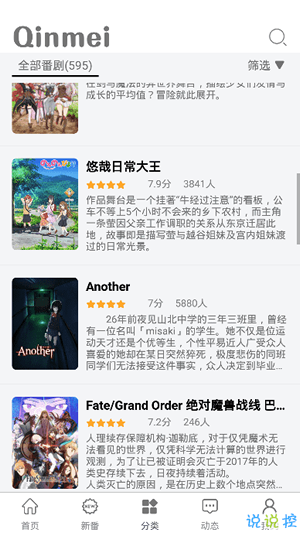 Qinmei(追番)app安卓最新版v3.9.8图2