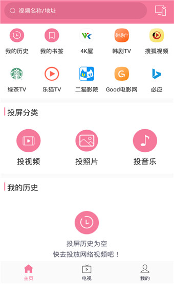 投屏助手去广告版v1.2.2图1