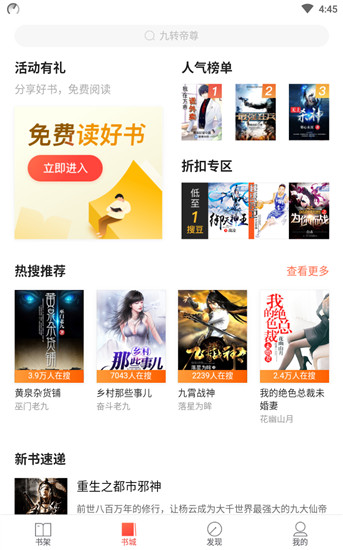 搜狗阅读去广告版v1.2.11图1