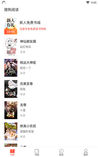 搜狗阅读去广告版v1.2.11图2