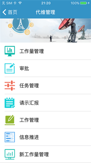 元道作业安卓版v1.2.23图1