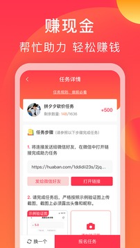 互利帮赚钱兼职App最新版v1.2.31图2