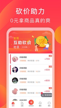 互利帮赚钱兼职App最新版v1.2.31图3