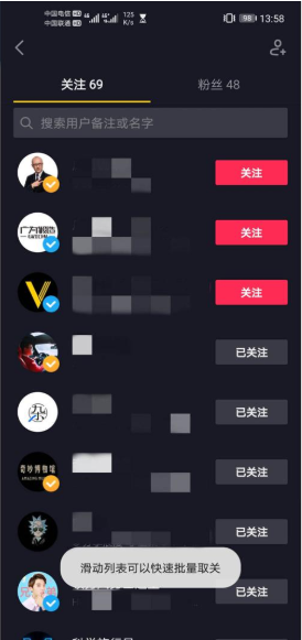 (微信抖音)批量取关app安卓版v1.2.25图2