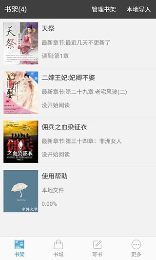 写书小说阅读安卓版v6.6.7图2