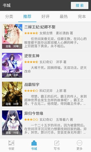 写书小说阅读安卓版v6.6.7图1