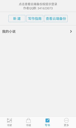 写书小说阅读安卓版v6.6.7图3