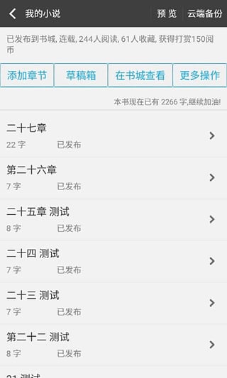 写书小说阅读安卓版v6.6.7图4