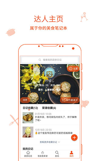 厨房日记手机版v3.9.3图1