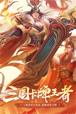 三国杀名将传破解版无限元宝全武将v6.3.103图1