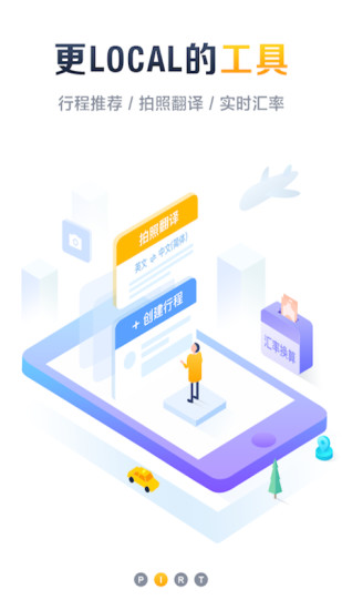 梦想旅行app官方版v1.0.18图1