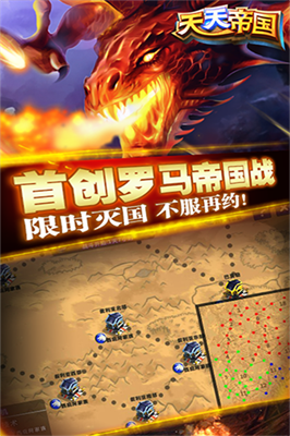 天天帝国破解版v6.3.73图1