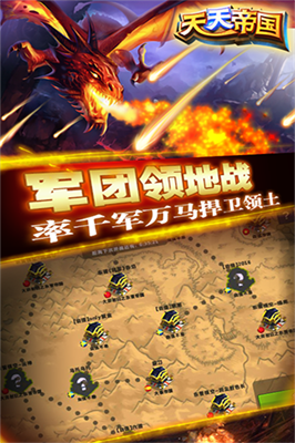 天天帝国破解版v6.3.73图3