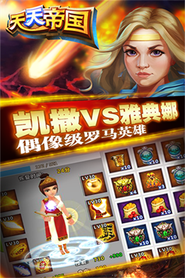 天天帝国破解版v6.3.73图2