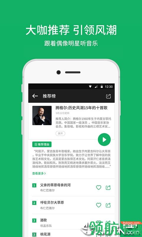 潮耳音乐APP手机版v2.1.20图1