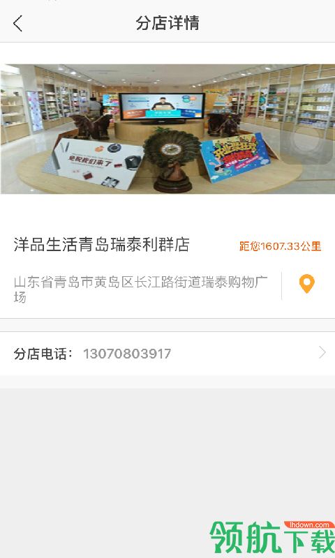 洋品生活APP版v2.8.7图1