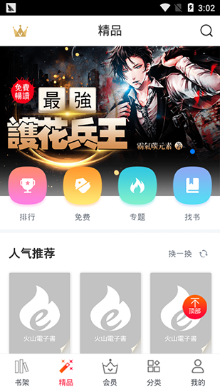 火山电子书安卓版v2.0.42.1图2