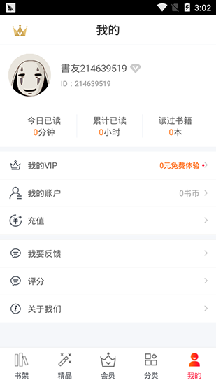 火山电子书安卓版v2.0.42.1图3