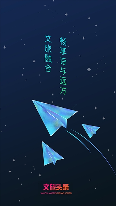 文旅新闻APP版v1.2.13图2