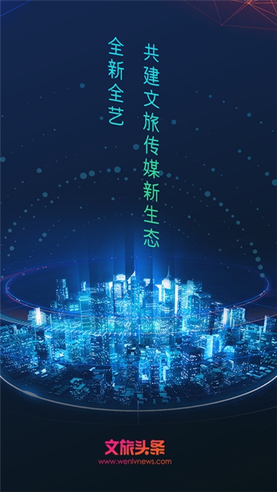 文旅新闻APP版v1.2.13图1