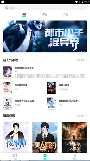 枕阅小说破解版v2.1.10图1