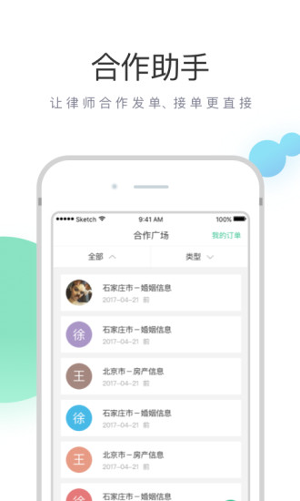 无讼appv2.5图3