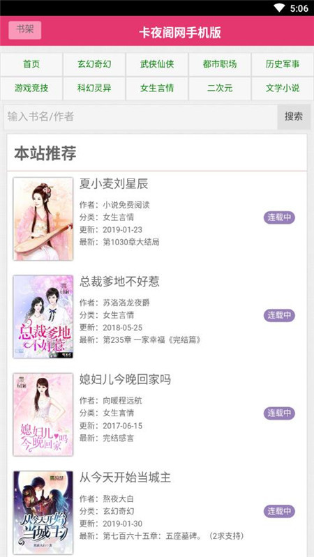 卡夜阁小说阅读网手机版v2.1.10图1