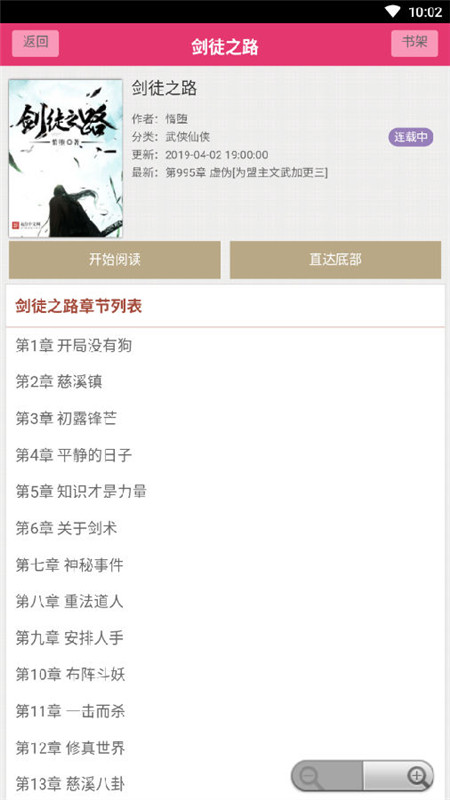 卡夜阁小说阅读网手机版v2.1.10图2