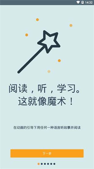 有声翻译app破解版v1.2.13图3