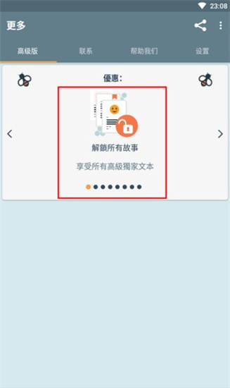 有声翻译app破解版v1.2.13图4