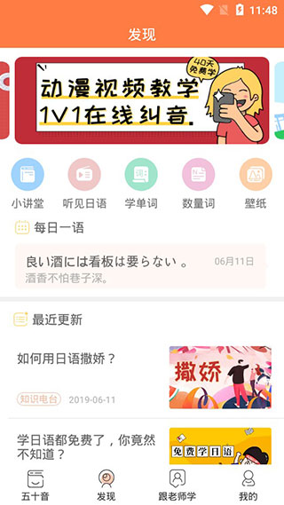 五十音图App版 v3.9.8图2