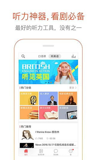 多说英语appv1.2.28图1